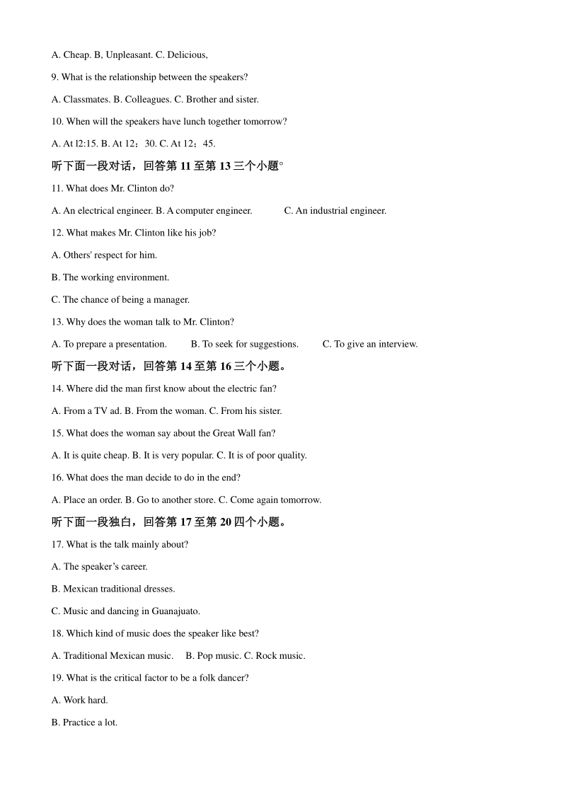2020届安徽淮北市高三第一次模拟考试英语试题（教师版）_第2页