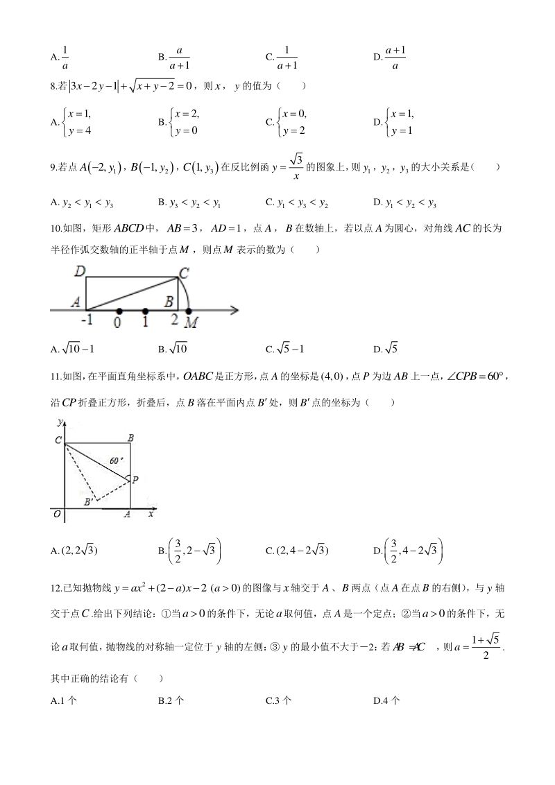 天津市南开区2019-2020学年九年级下学期阶段练习数学试题（含答案）_第2页