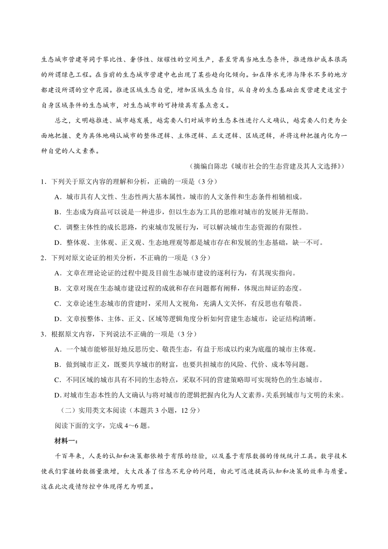 河南省焦作市普通高中2020届高三第四次模拟考试语文试题（含答案解析）_第2页