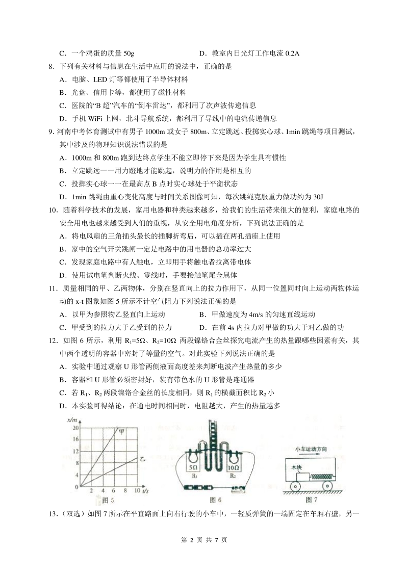 河南省郑州市金水区2020年中考二模考试物理试卷（含答案）_第2页