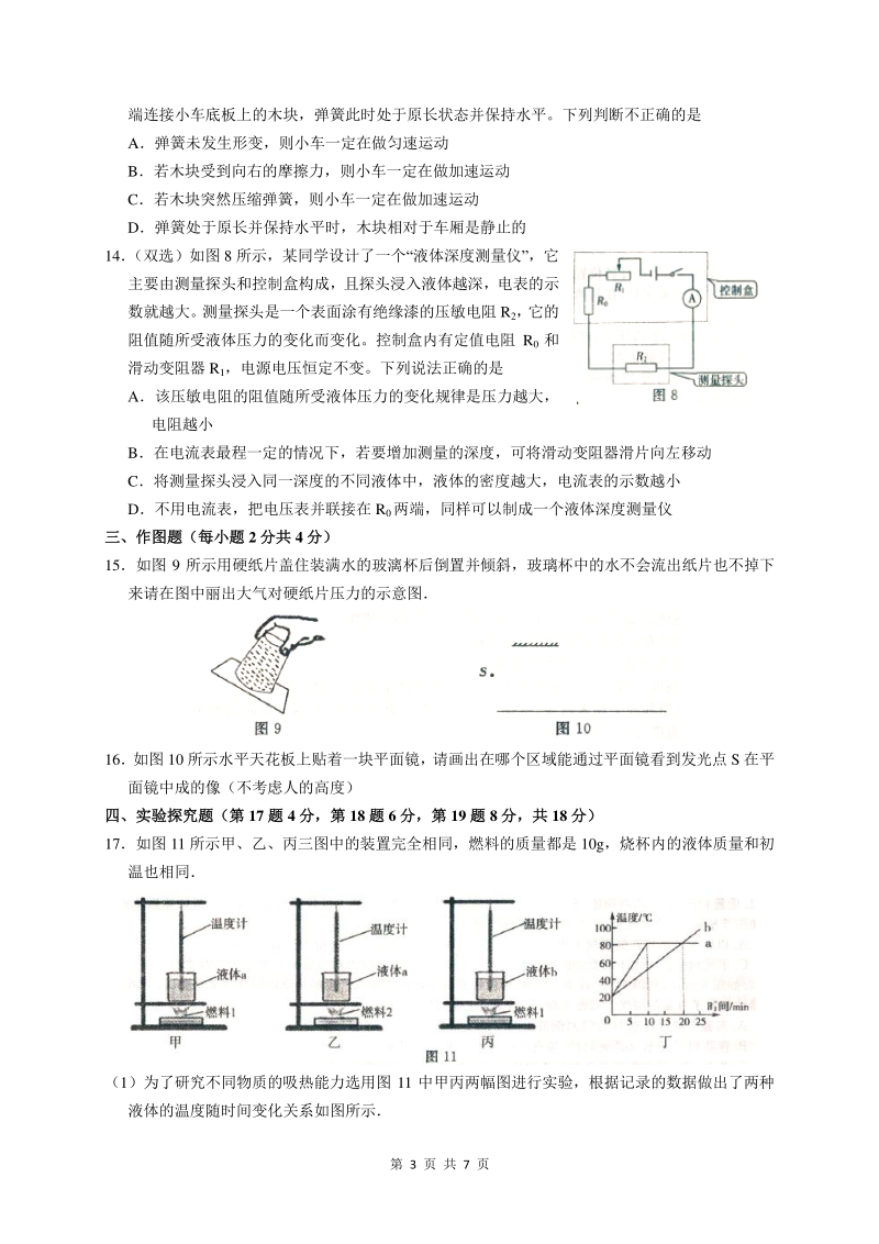 河南省郑州市金水区2020年中考二模考试物理试卷（含答案）_第3页