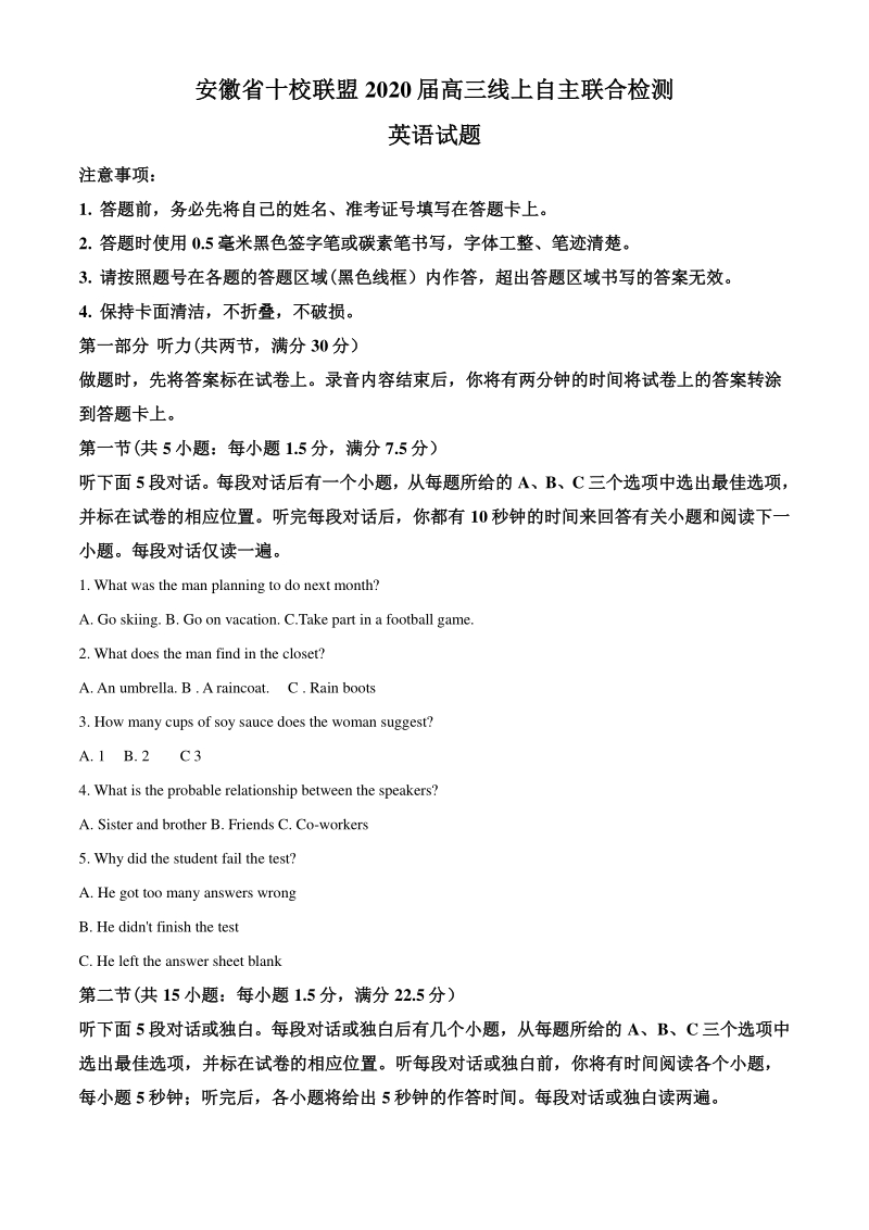 2020届安徽省十校联盟高三线上联合检测英语试题（教师版）_第1页