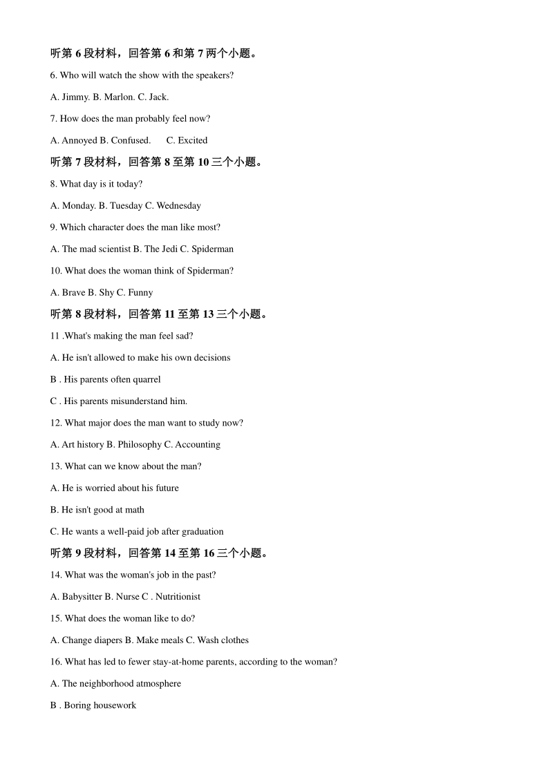 2020届安徽省十校联盟高三线上联合检测英语试题（教师版）_第2页