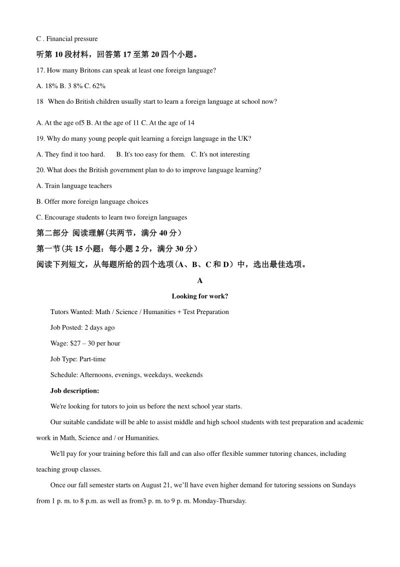 2020届安徽省十校联盟高三线上联合检测英语试题（教师版）_第3页
