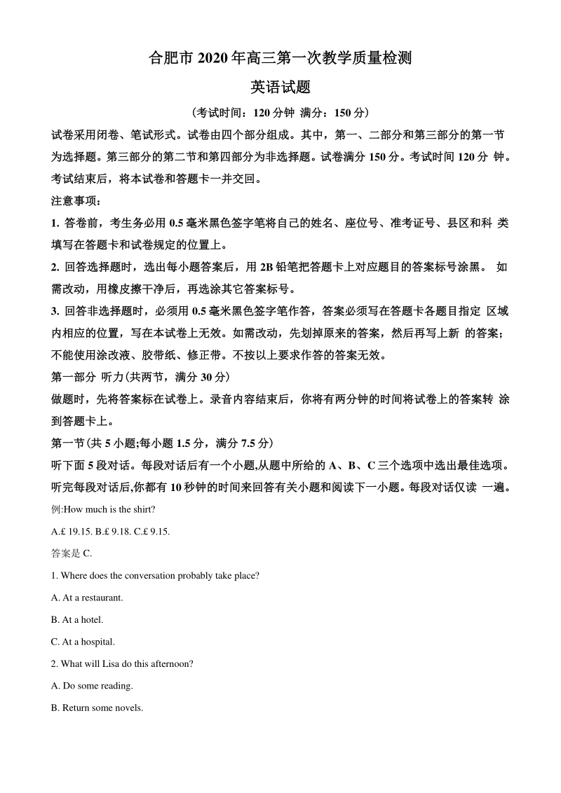 2020届安徽省合肥市高考第一次模拟英语试题（教师版）_第1页