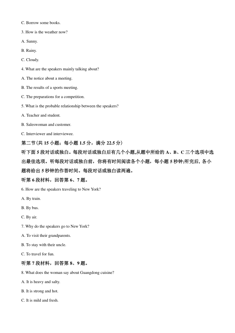 2020届安徽省合肥市高考第一次模拟英语试题（教师版）_第2页