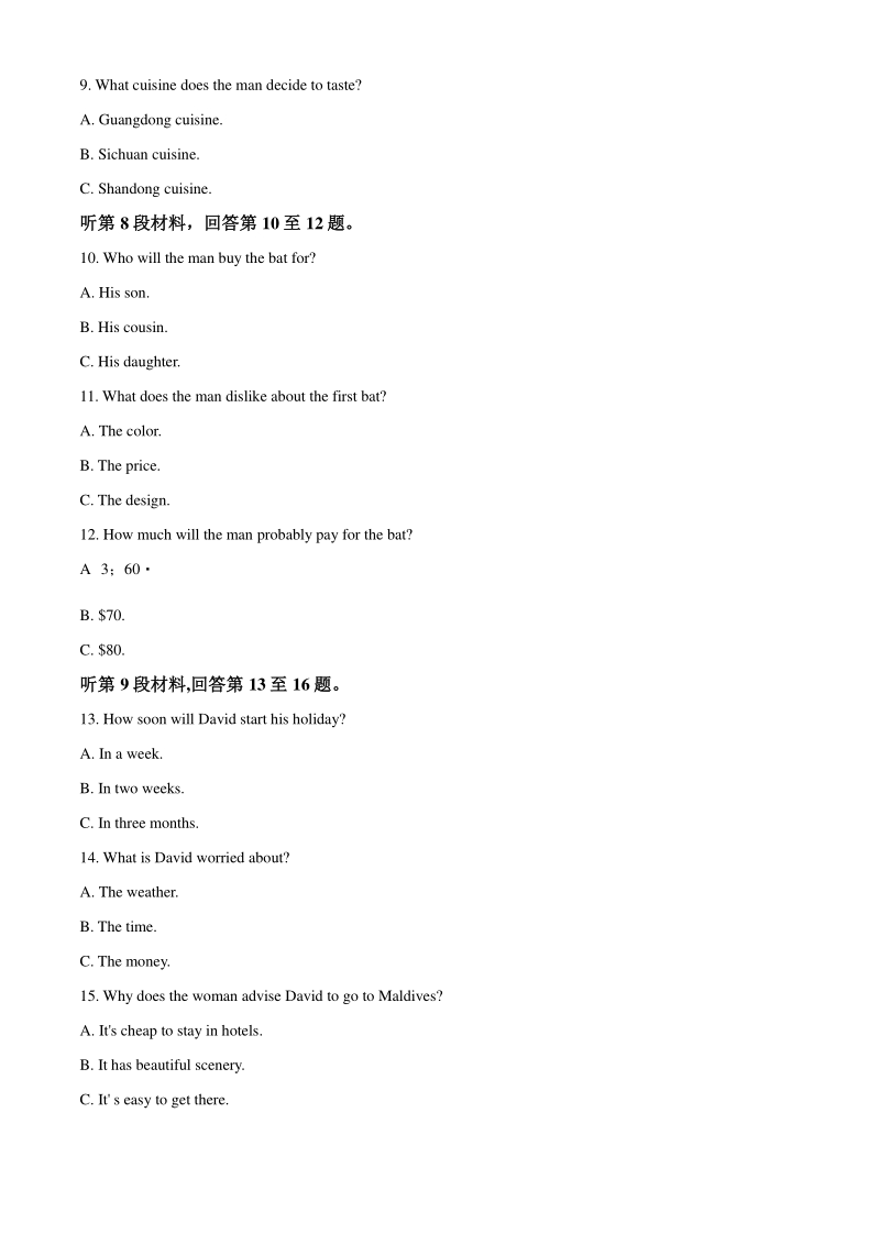 2020届安徽省合肥市高考第一次模拟英语试题（教师版）_第3页