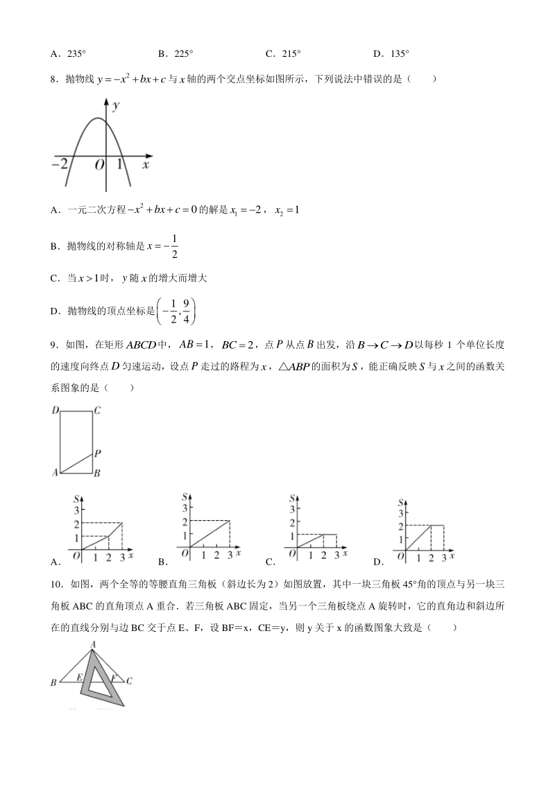 2020年安徽省淮南市名校联盟中考数学模拟试卷（2）含答案_第2页