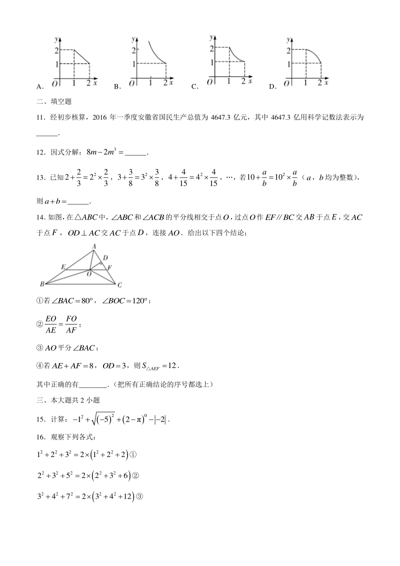 2020年安徽省淮南市名校联盟中考数学模拟试卷（2）含答案_第3页
