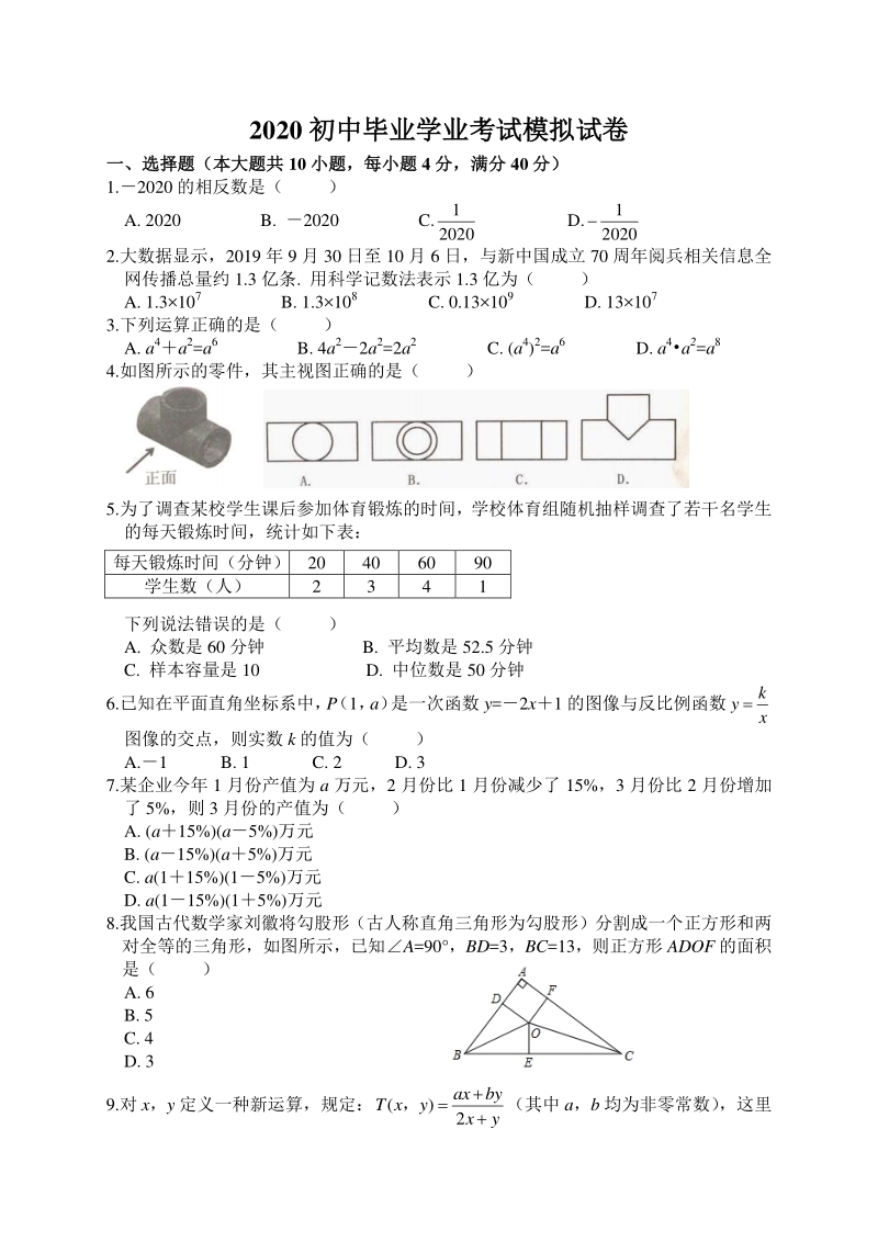 安徽省安庆市2020年中考模拟数学试卷（含答案）_第1页