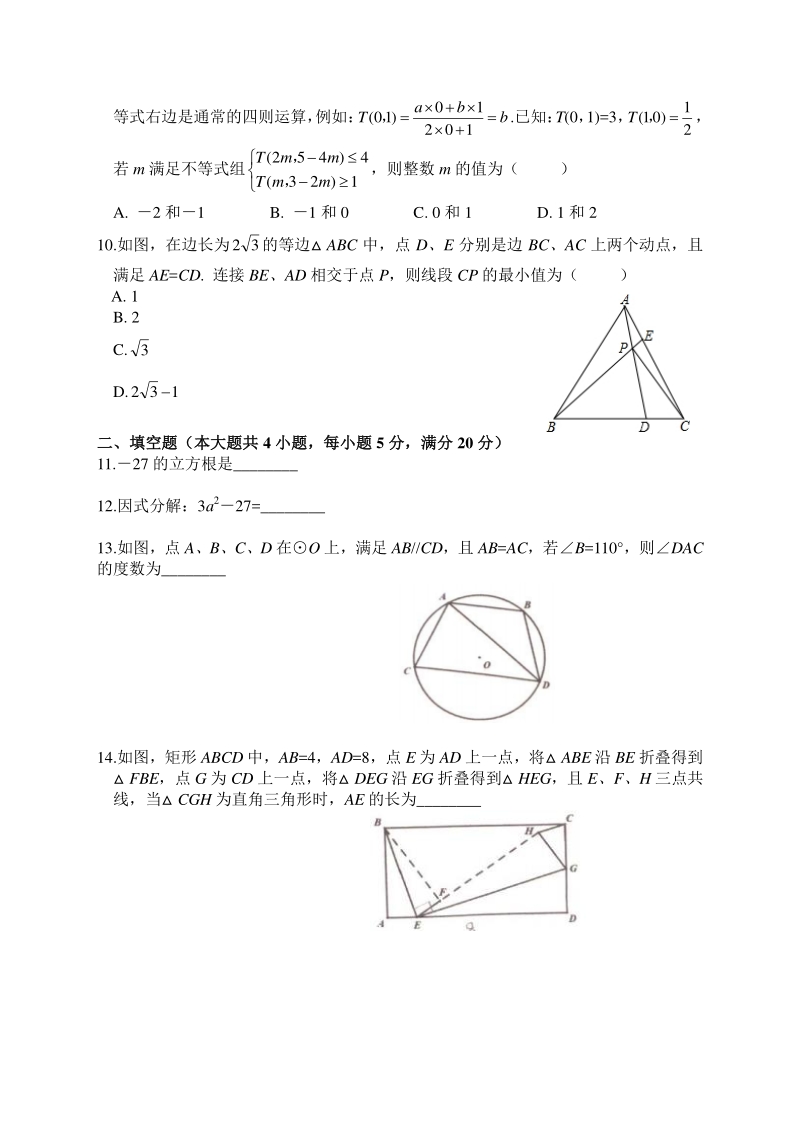 安徽省安庆市2020年中考模拟数学试卷（含答案）_第2页