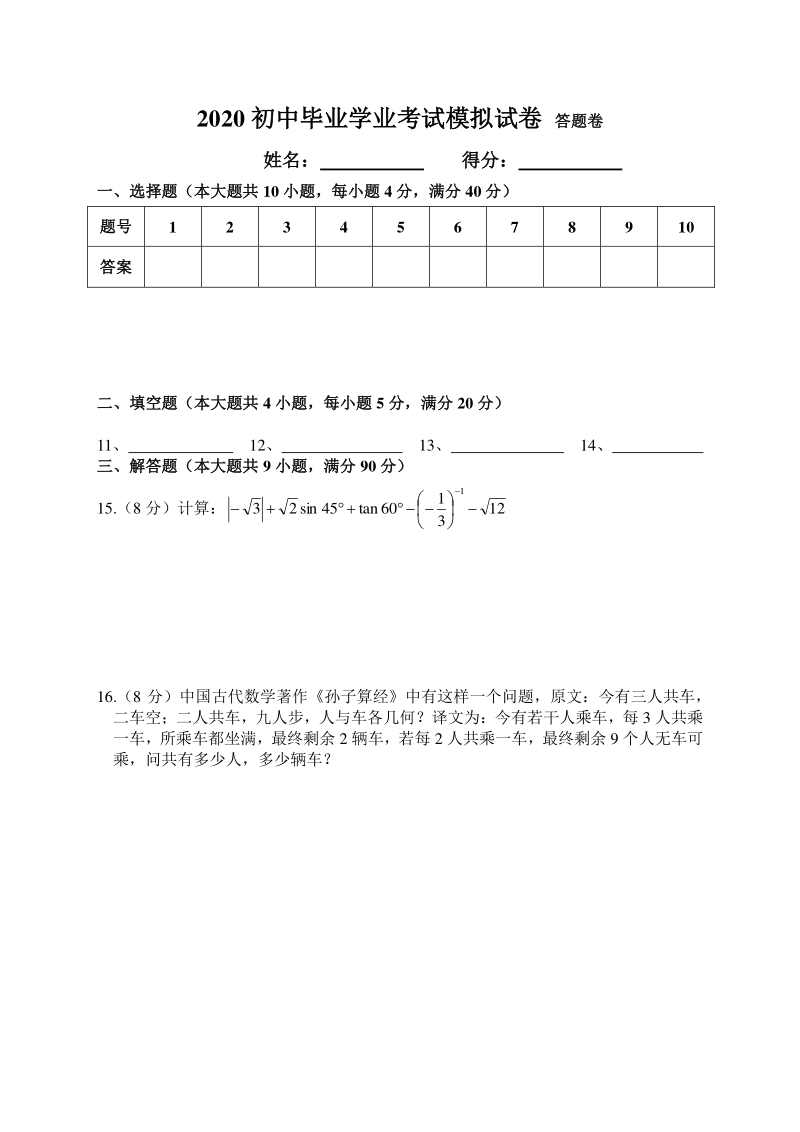 安徽省安庆市2020年中考模拟数学试卷（含答案）_第3页