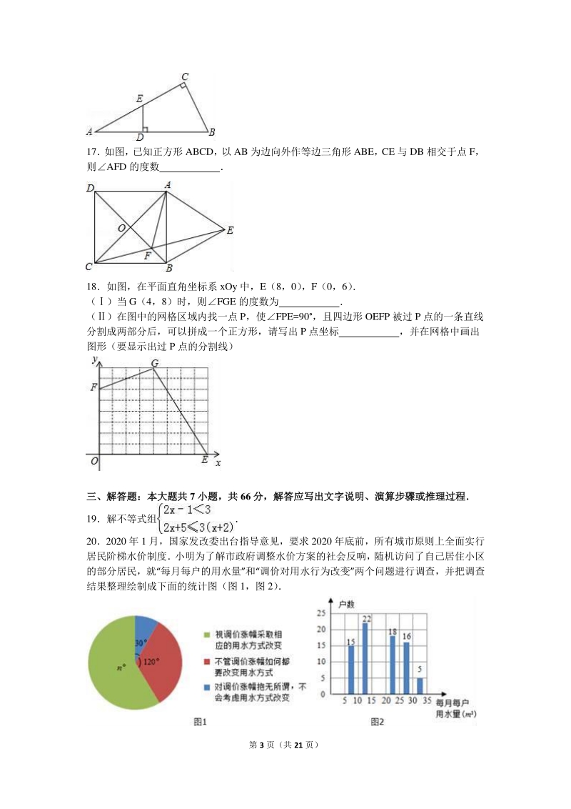 2020年天津市滨海新区中考一模数学试卷（含答案解析）_第3页