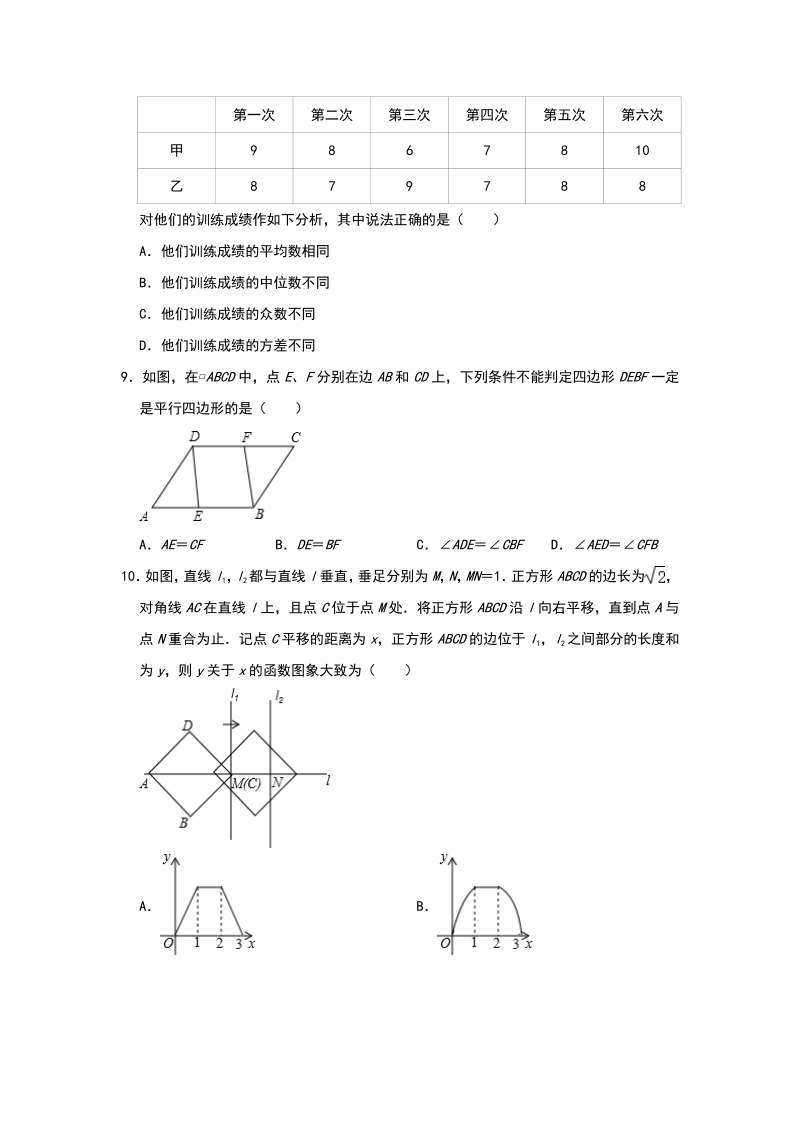 安徽省合肥市2020年中考数学基础训练（二）含答案_第2页
