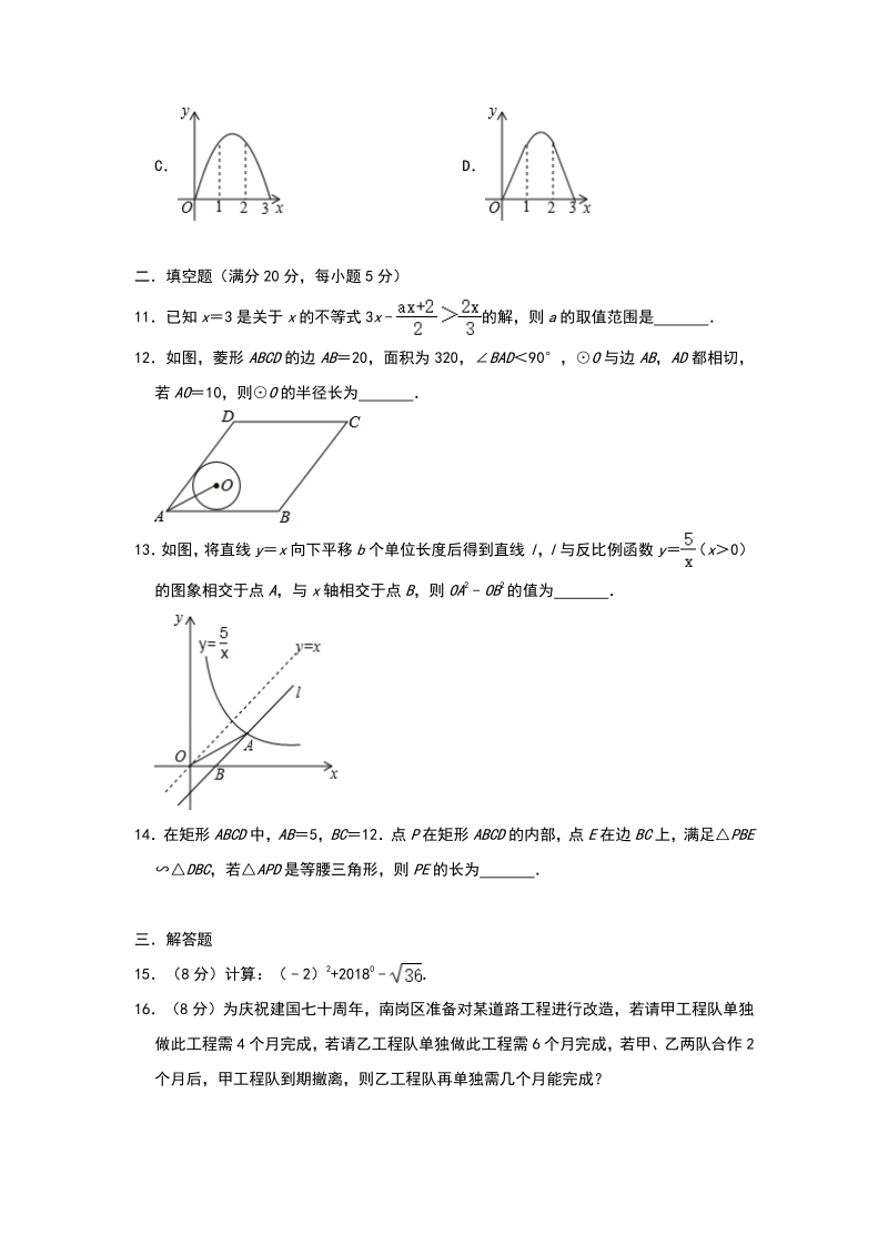 安徽省合肥市2020年中考数学基础训练（二）含答案_第3页
