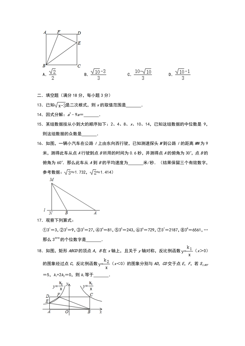 广西南宁市2020年中考数学基础训练（二）含答案_第3页