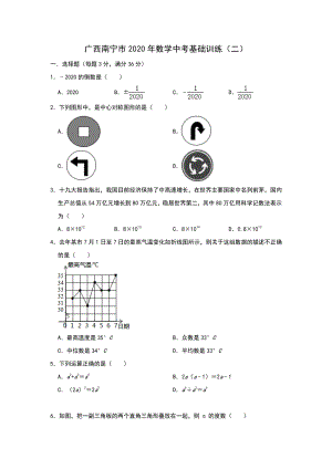 广西南宁市2020年中考数学基础训练（二）含答案