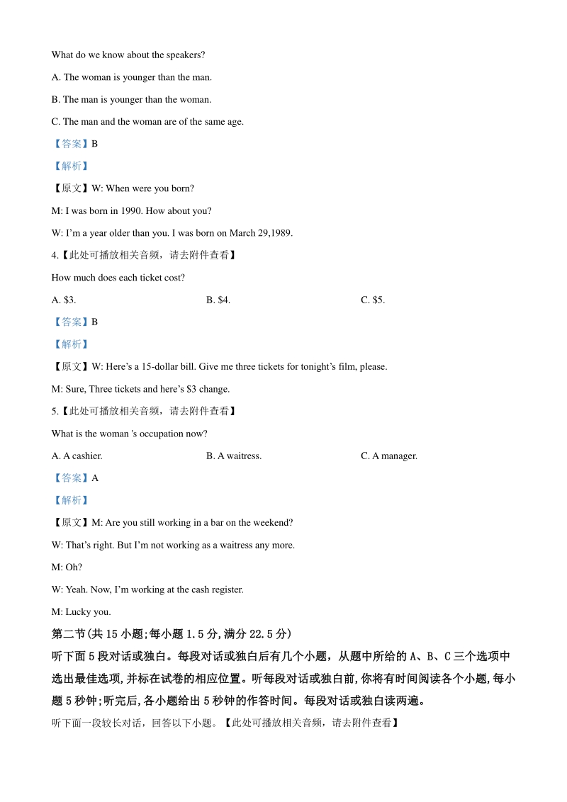 2020届广西桂林市高三第一次联合调研考试（含听力）英语试题（教师版）_第2页