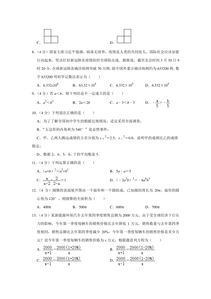 2020年云南省昆明市西山区中考数学一模试卷（含答案解析）_第2页