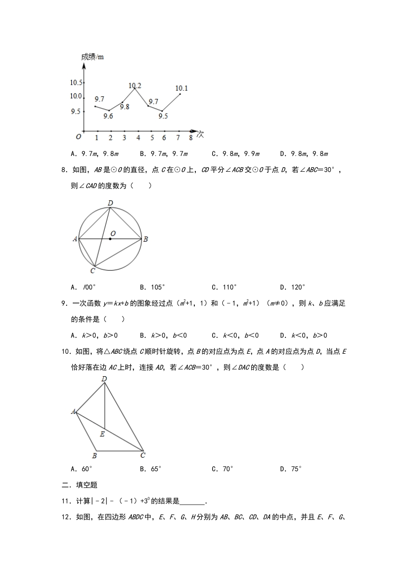 福建省福州市2020年中考数学基础训练（二）含答案_第2页