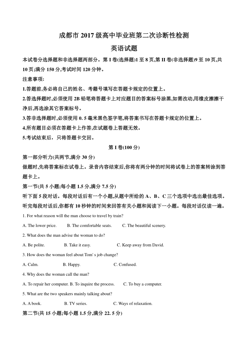 2020届四川省成都市高三第二次（4月份）诊断性检测英语试题（教师版）_第1页