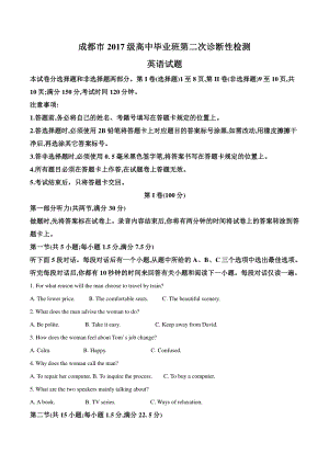 2020届四川省成都市高三第二次（4月份）诊断性检测英语试题（教师版）