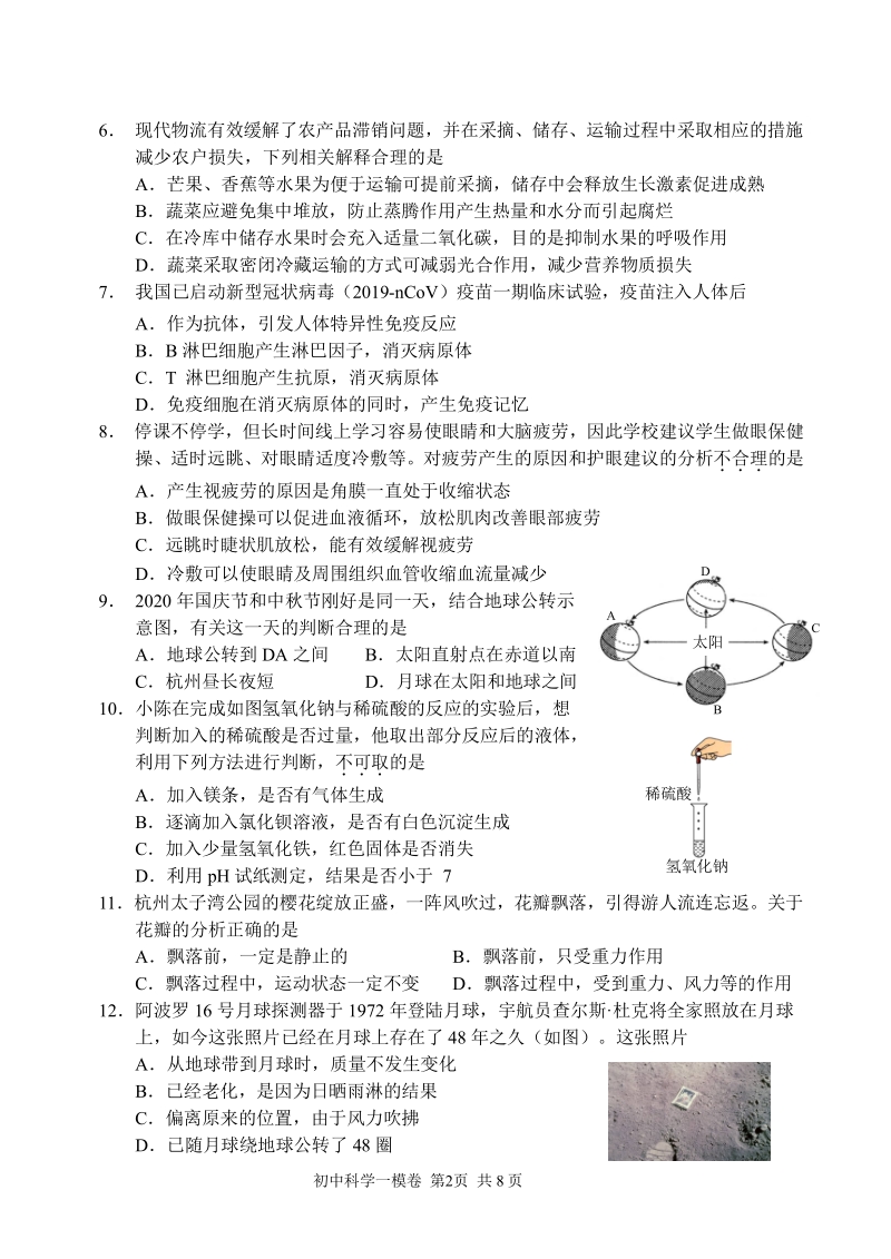 2020年5月杭州市上城区中考一模科学试卷（含答案）_第2页