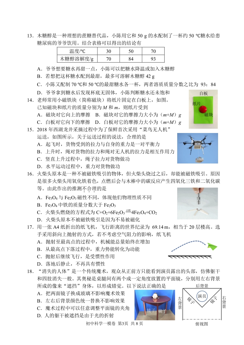 2020年5月杭州市上城区中考一模科学试卷（含答案）_第3页