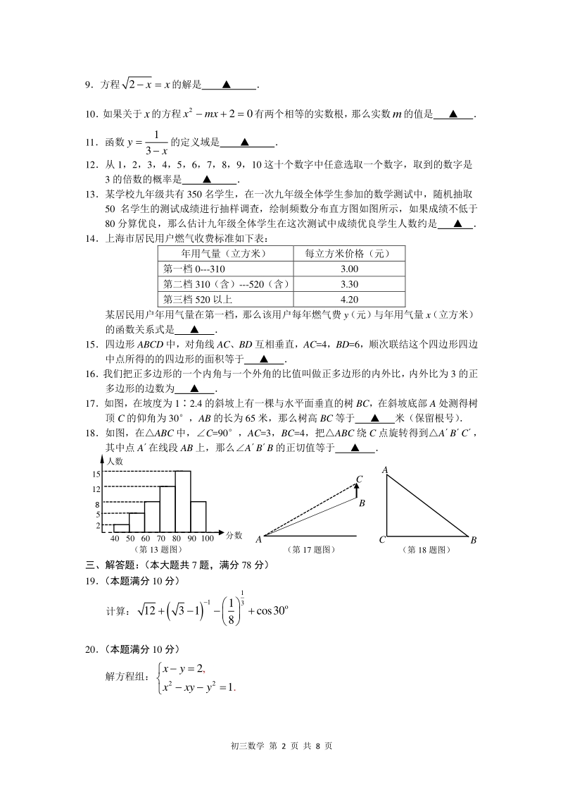 上海市金山区2020年中考二模数学试卷（含答案）_第2页