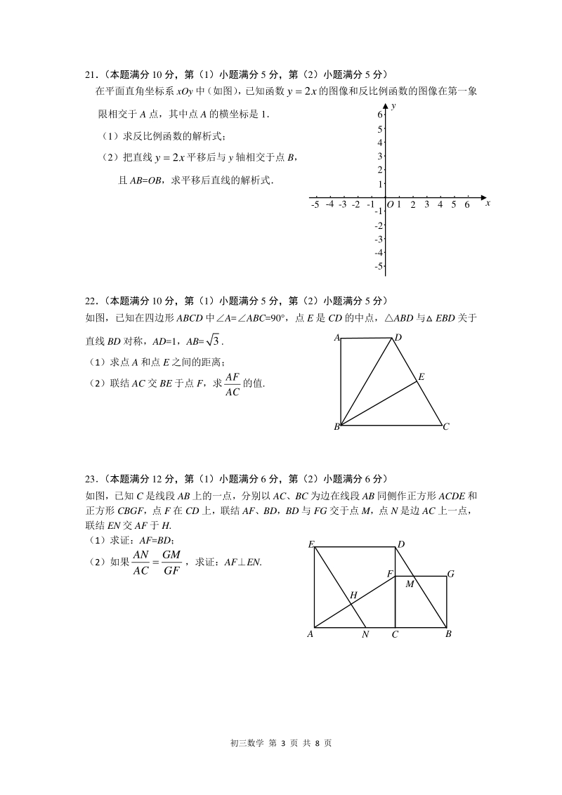 上海市金山区2020年中考二模数学试卷（含答案）_第3页