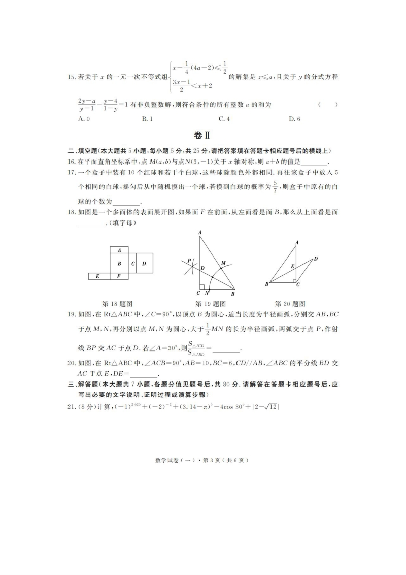 贵州省毕节市2020年初中毕业生学业（升学）模拟考试数学试卷（一）含答案_第3页