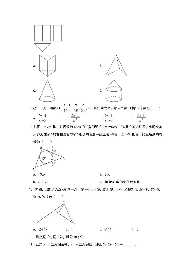 2020年湖北省武汉市中考数学基础训练（二）含答案解析_第2页