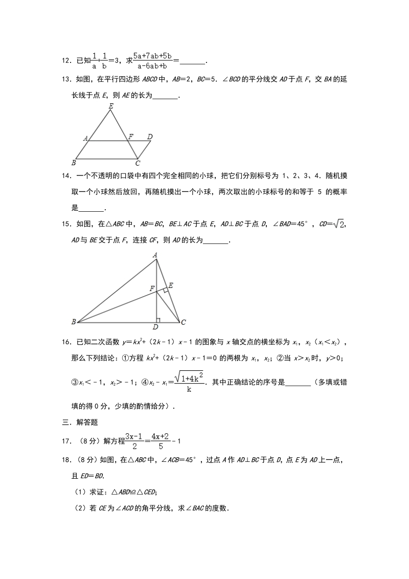 2020年湖北省武汉市中考数学基础训练（二）含答案解析_第3页