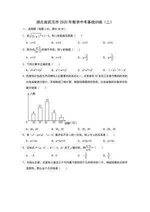 2020年湖北省武汉市中考数学基础训练（二）含答案解析