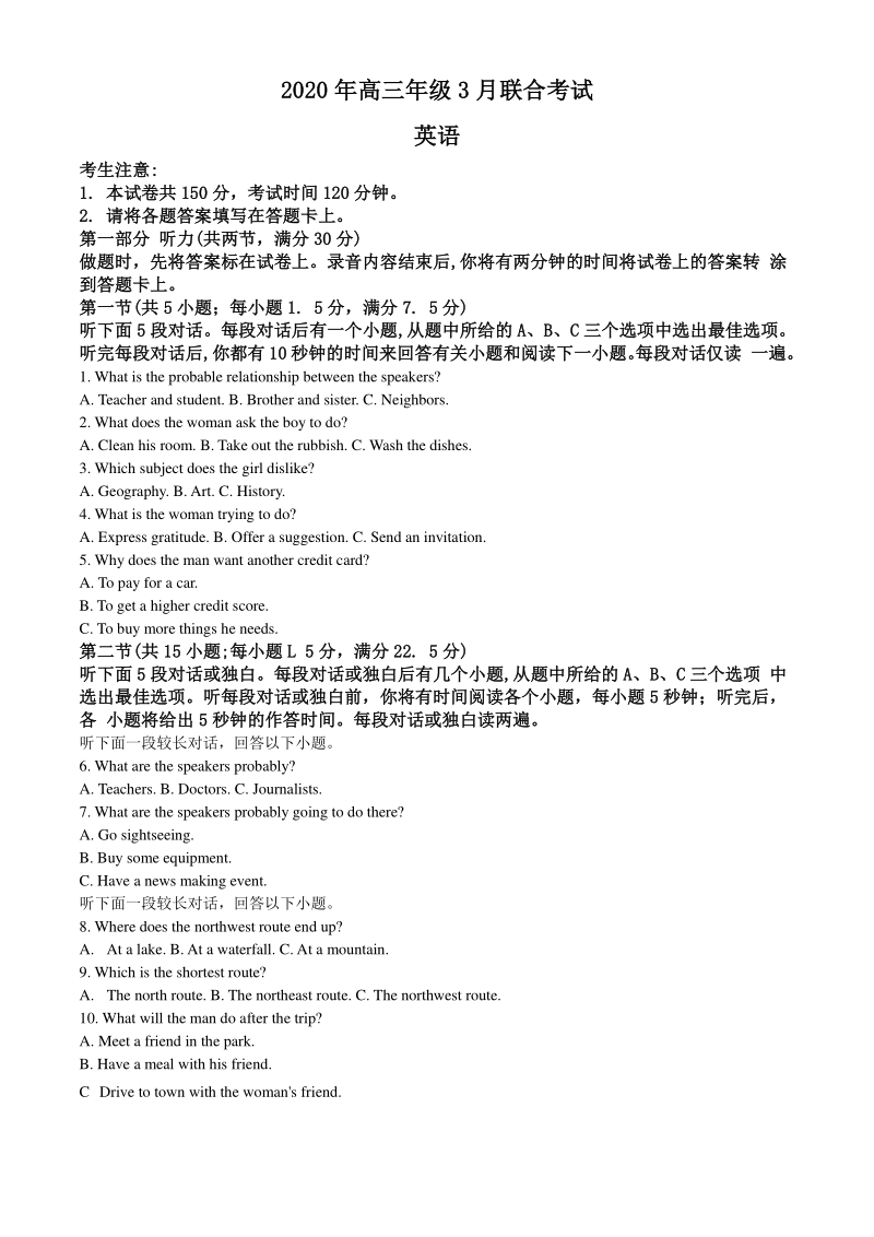 2020届河北省高三下学期联合考试英语试题（教师版）_第1页