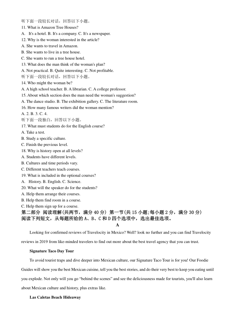 2020届河北省高三下学期联合考试英语试题（教师版）_第2页