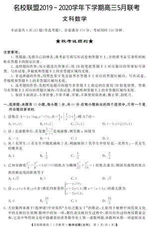 江西省名师联盟2020年5月高三联考文科数学试题（含答案详解）