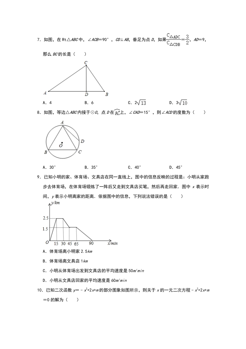 贵州省贵阳市2020年中考数学基础训练（一）含答案_第2页