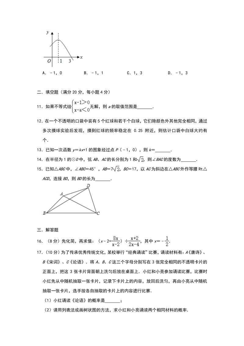 贵州省贵阳市2020年中考数学基础训练（一）含答案_第3页