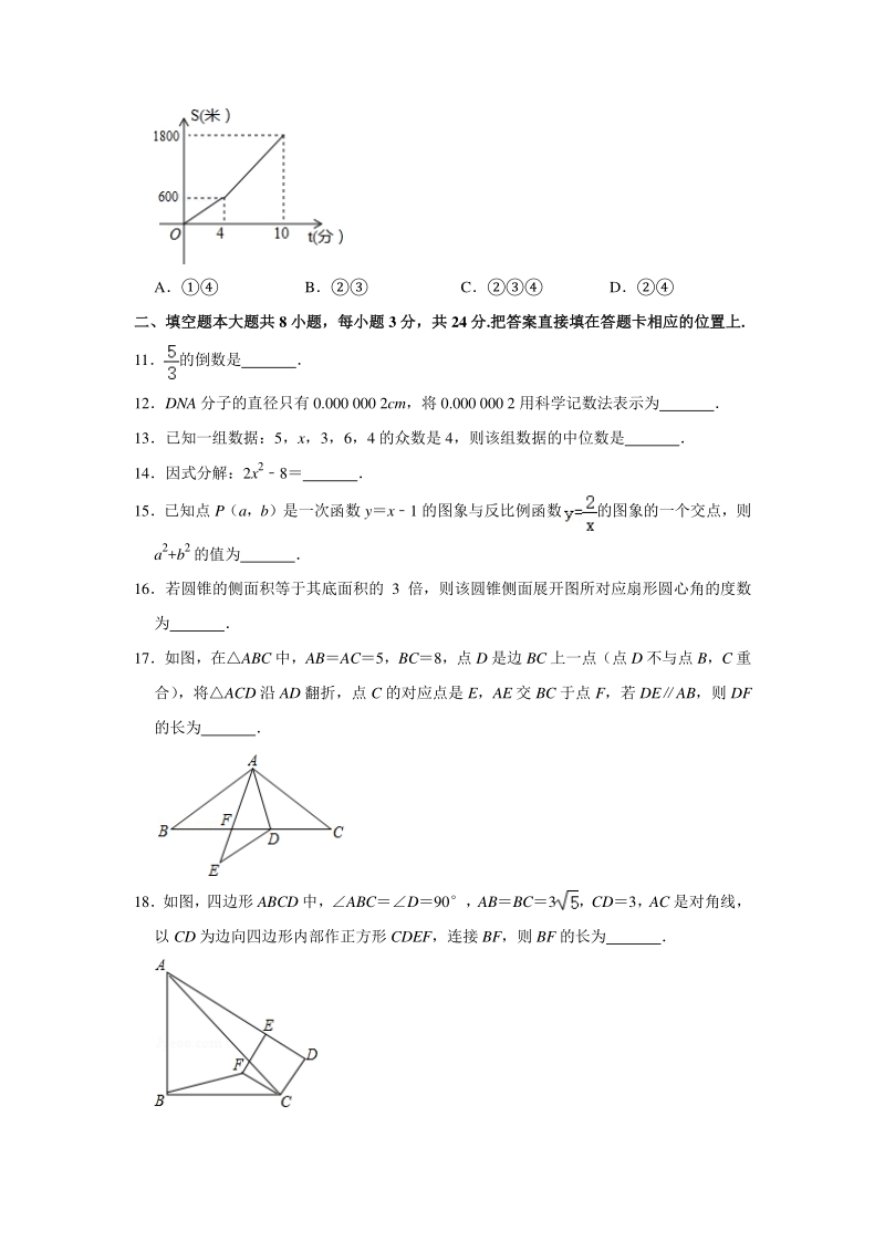 江苏省苏州高新区2020届九年级5月数学自主检测题（含答案解析）_第3页