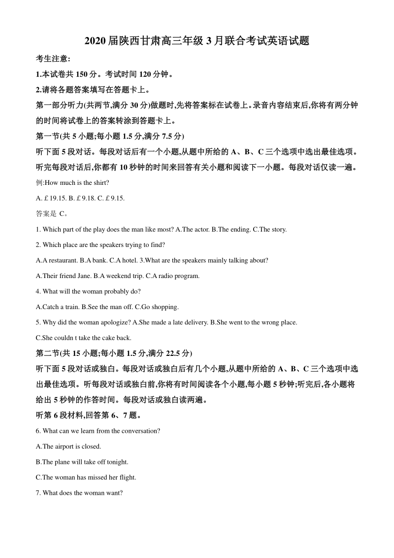2020届陕西甘肃高三年级3月联合考试英语试题（教师版）_第1页