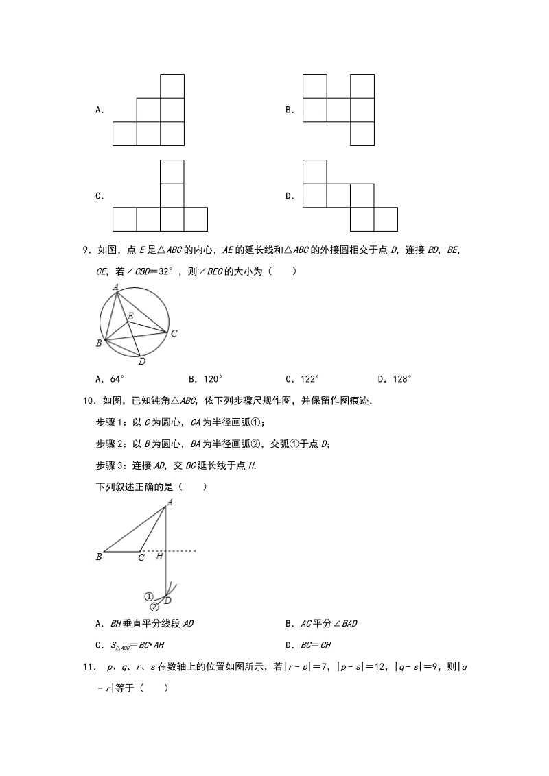 河北省石家庄市2020年中考数学基础训练（一）含答案解析_第2页