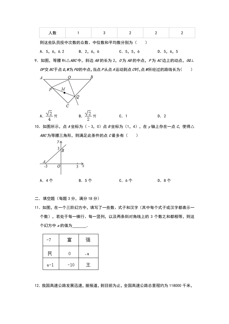 湖北省武汉市2020年中考数学基础训练（三）含答案_第2页