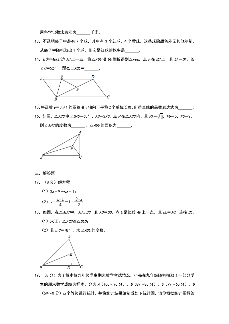 湖北省武汉市2020年中考数学基础训练（三）含答案_第3页