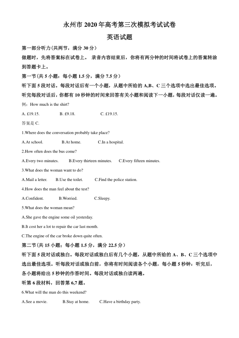 2020届湖南省永州市高三第三次模拟考试英语试题（教师版）_第1页