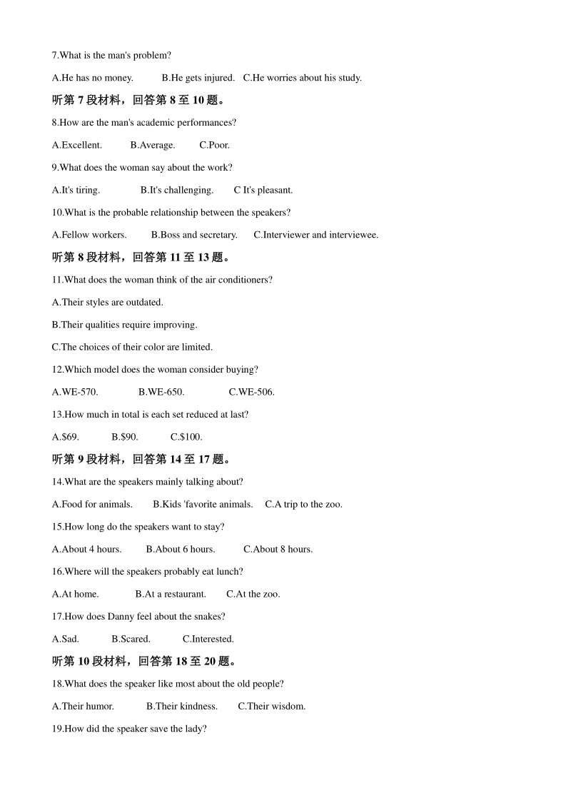 2020届湖南省永州市高三第三次模拟考试英语试题（教师版）_第2页