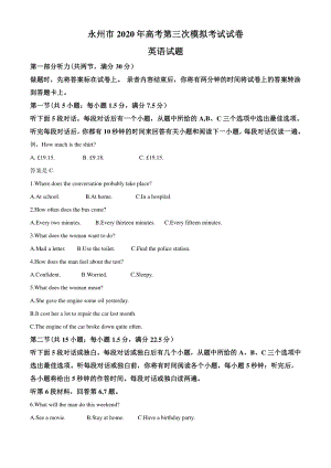 2020届湖南省永州市高三第三次模拟考试英语试题（教师版）
