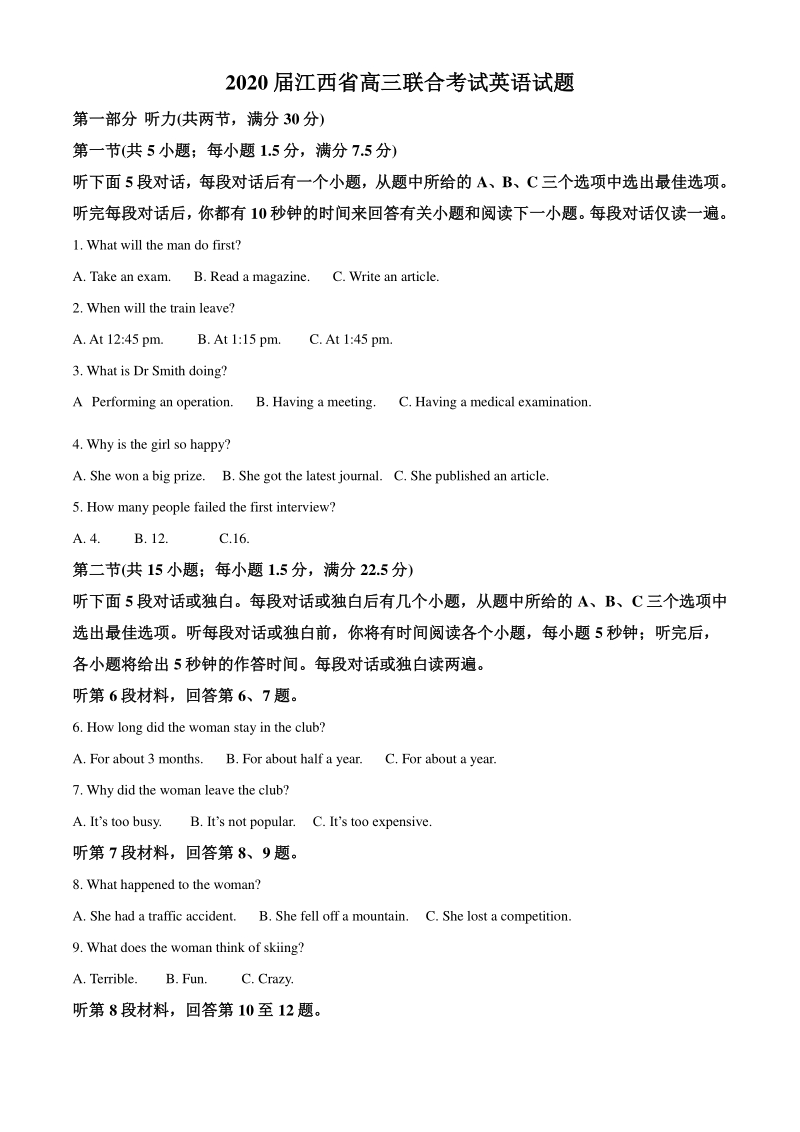 2020届江西省高三联合考试英语试题（教师版）_第1页