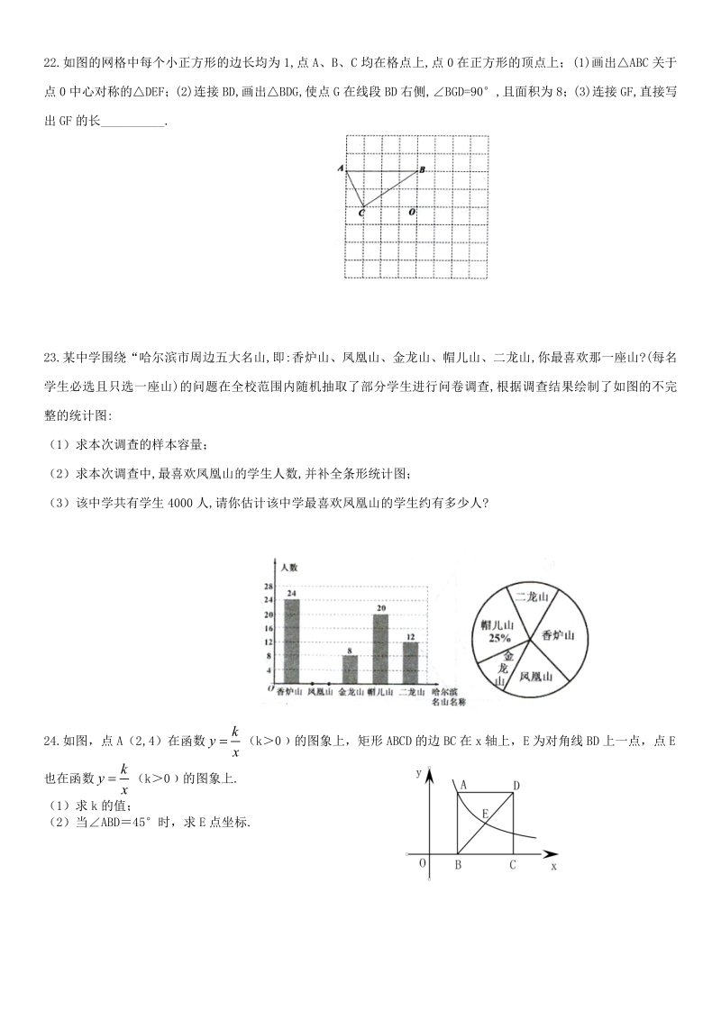 黑龙江省哈尔滨市二校联考2020年中考三模数学试卷（含答案）_第3页