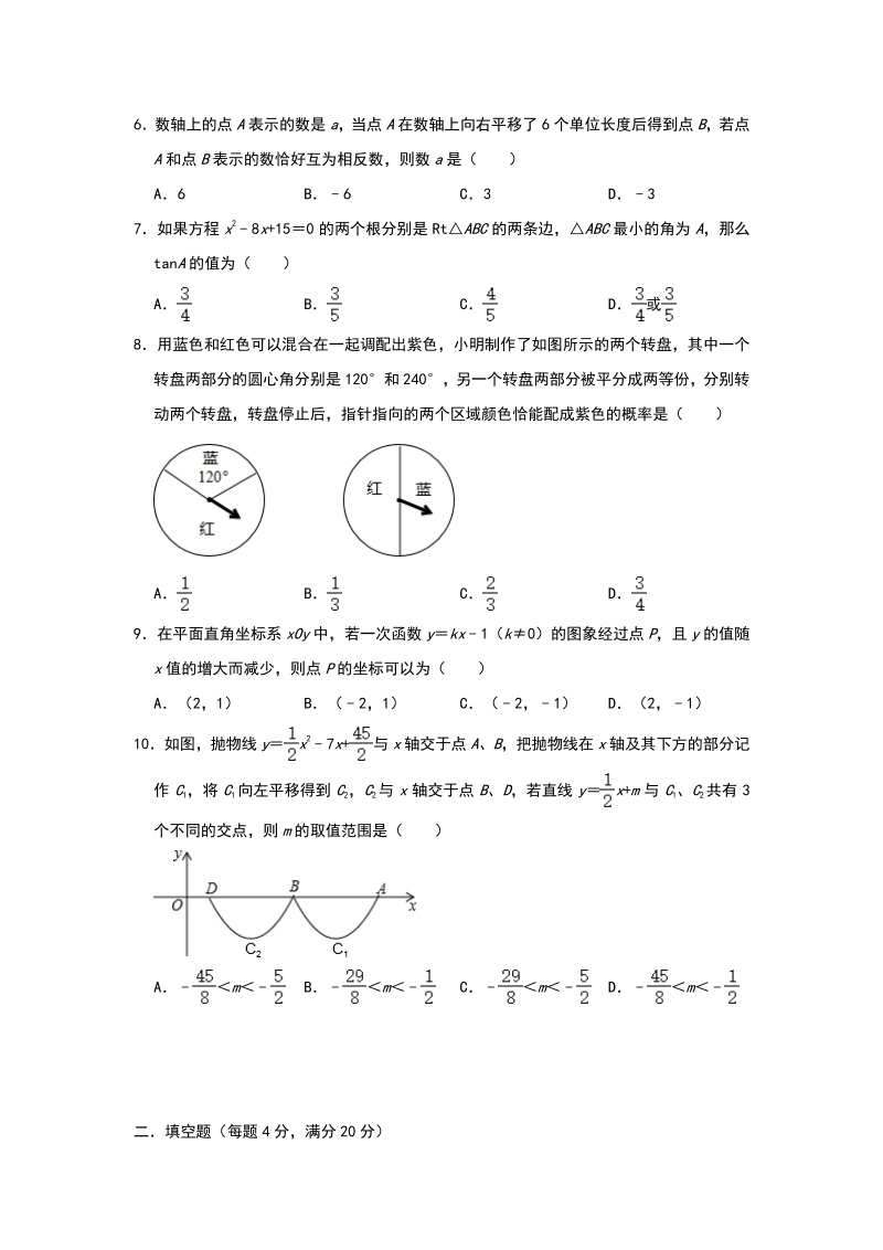 贵州省贵阳市2020年中考数学基础训练（二）含答案_第2页